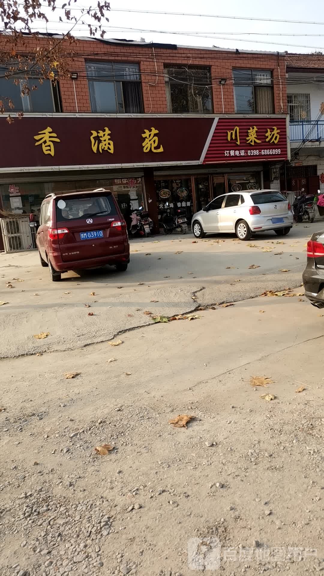 香满苑川菜坊(209国道店)