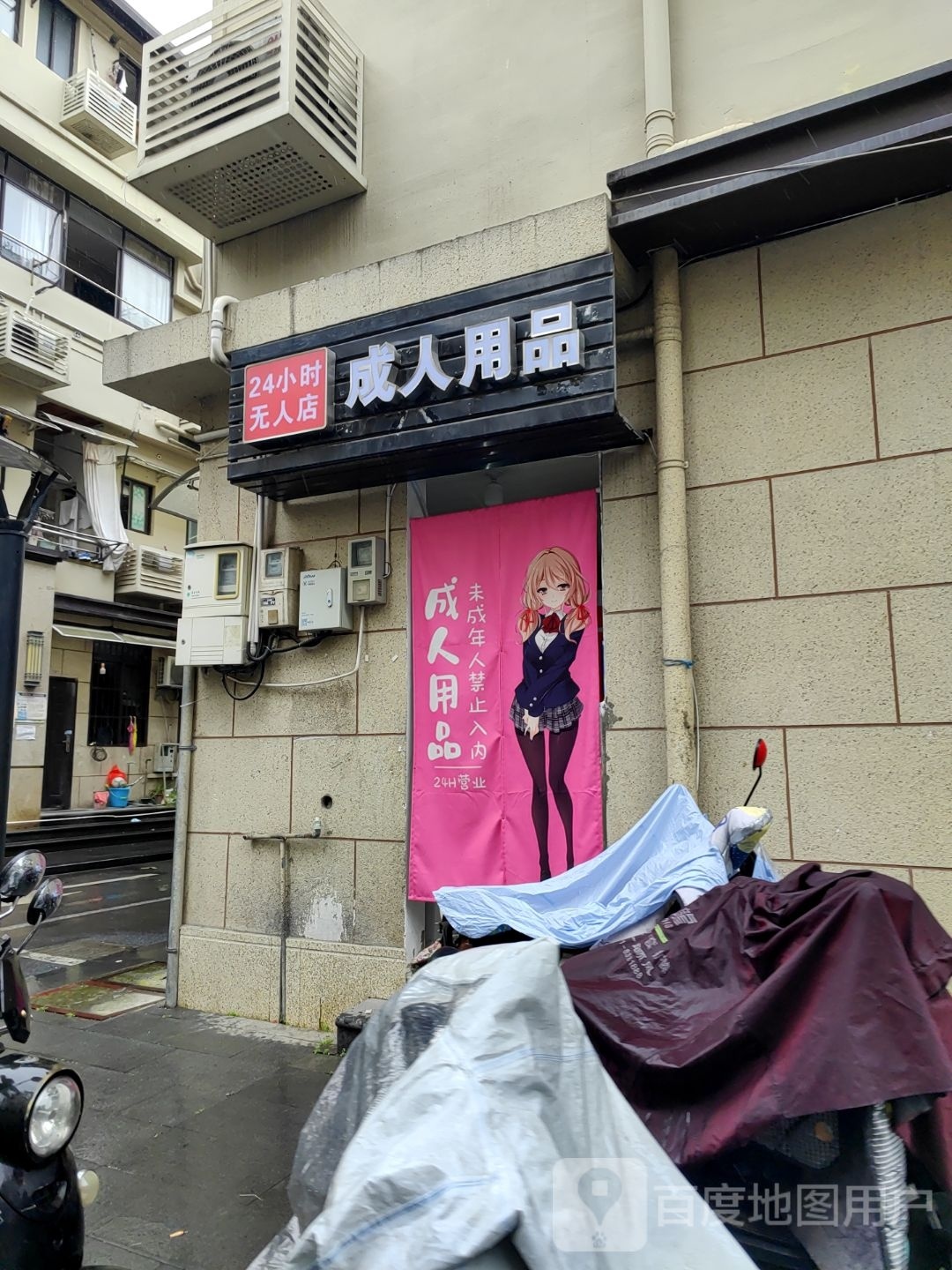 成人用品