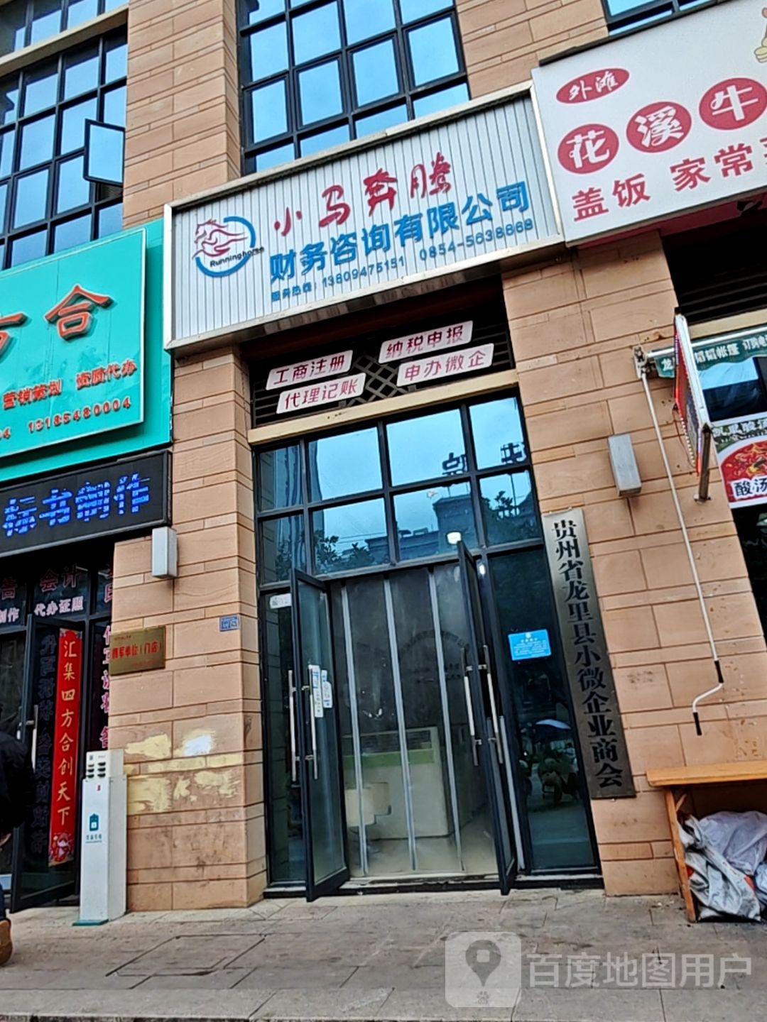 贵州省龙里县小微企业商会