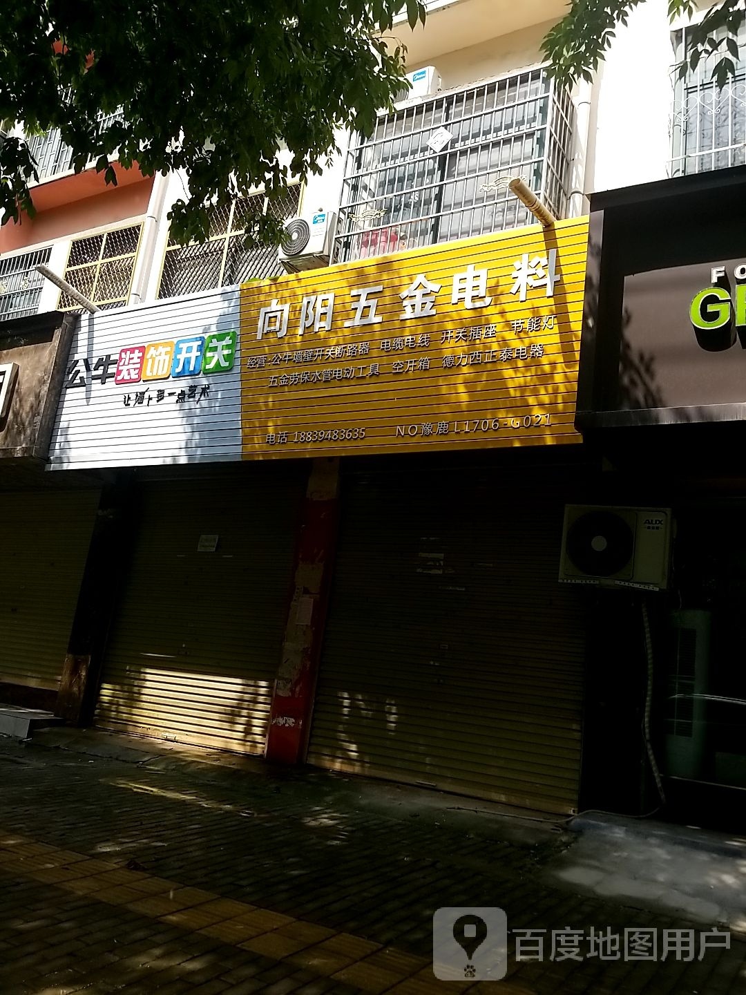 鹿邑县公牛装饰开关(栾台路店)