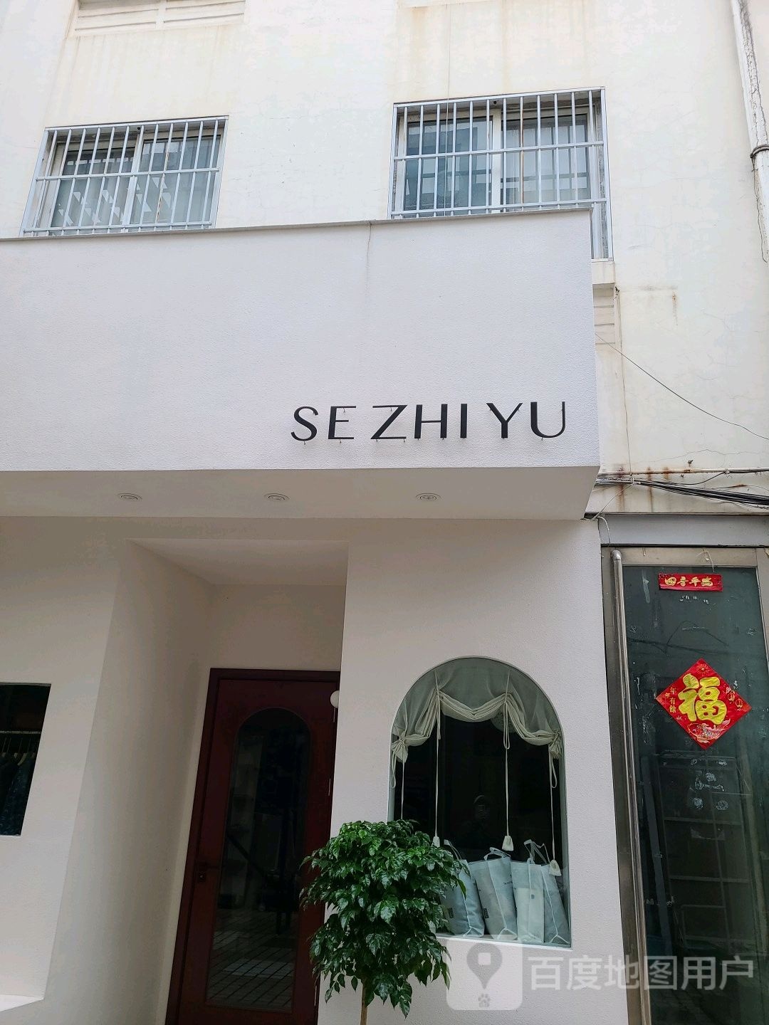 社旗县SE+ZHI+YU