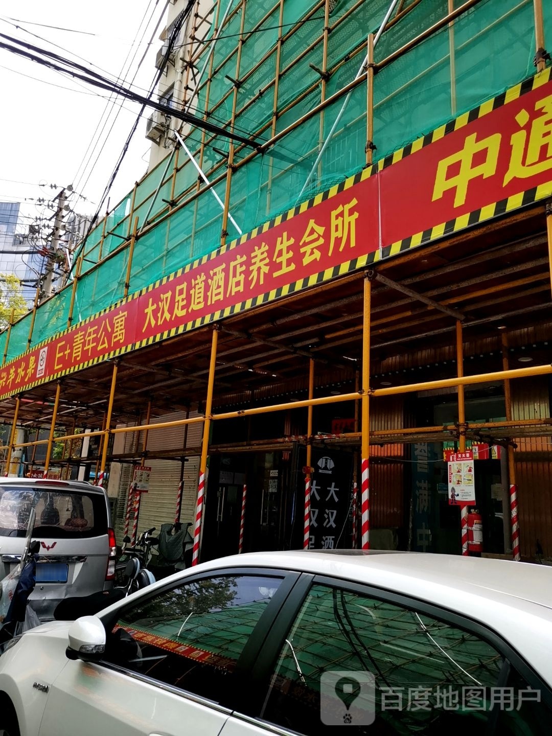 大汉九点(夫子庙地铁站店)