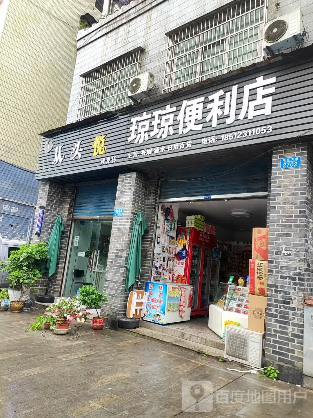 琼琼便利店(青龙路六巷店)