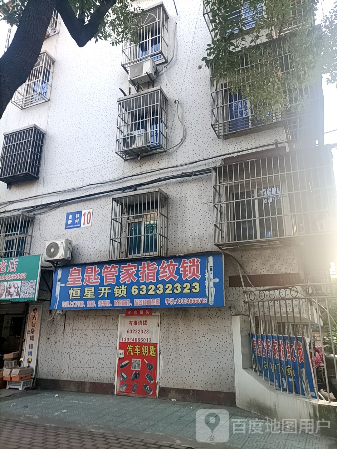 恒星开锁换锁