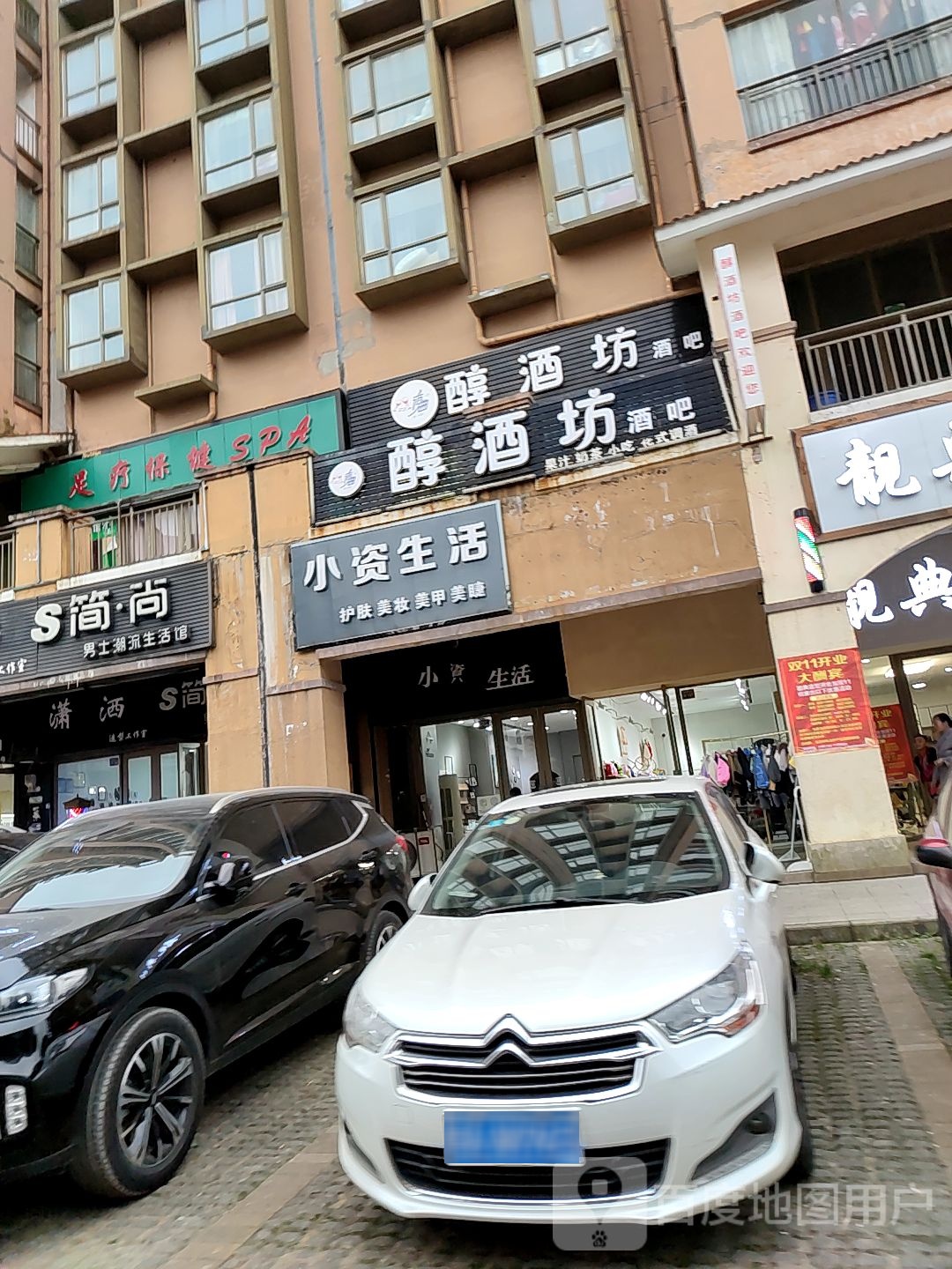 足疗保健SPA