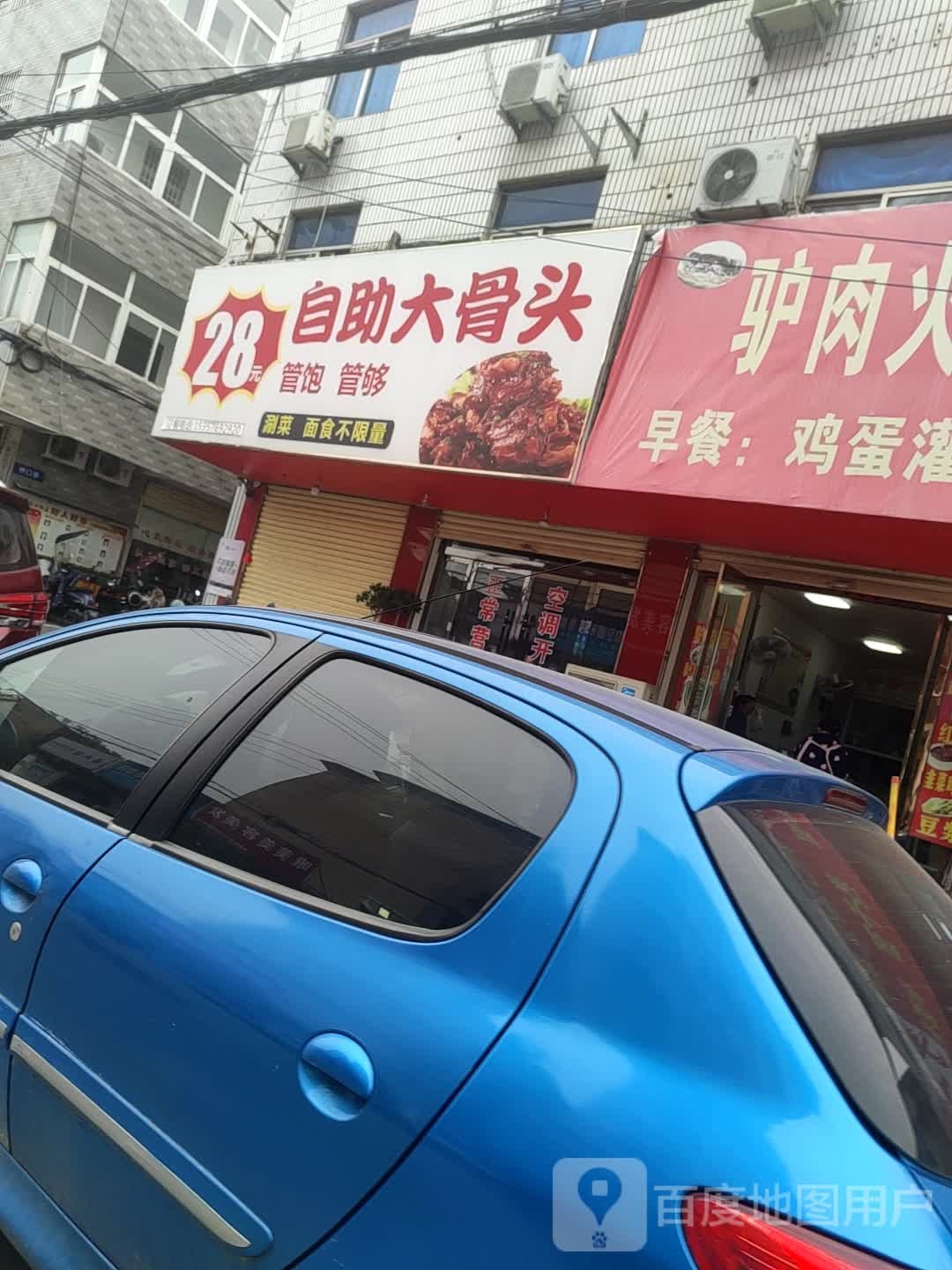 28元自助大骨头