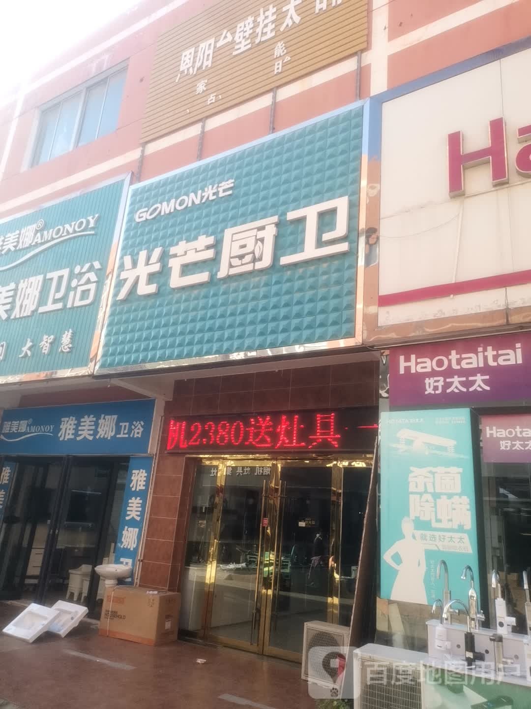 雅美娜卫浴(盛世商贸城店)