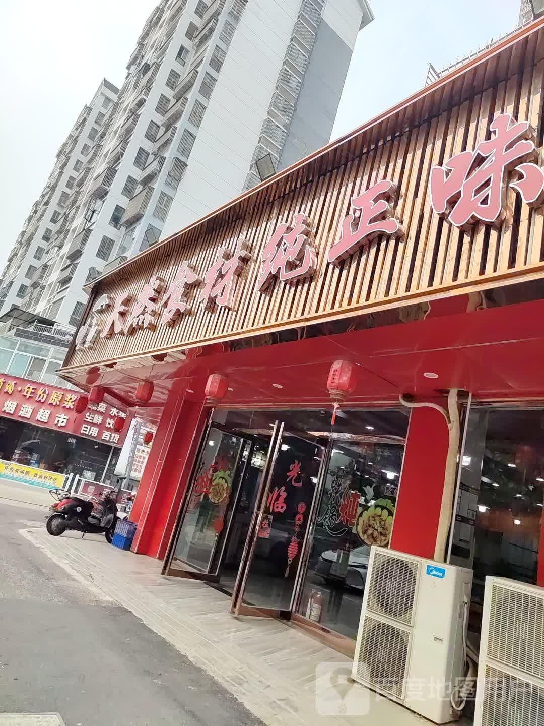 大东北地锅城(翰林华府店)