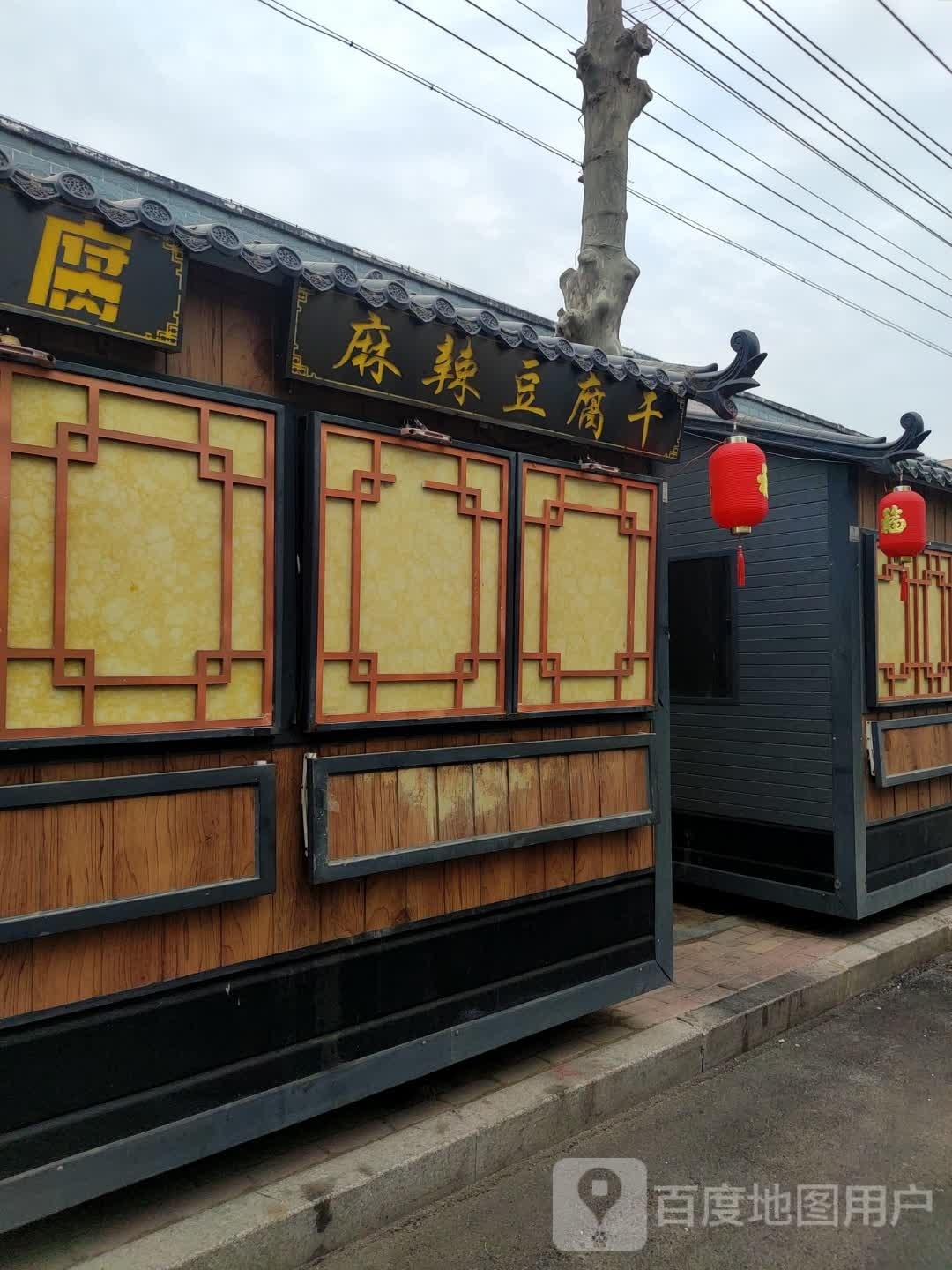 麻辣豆腐干
