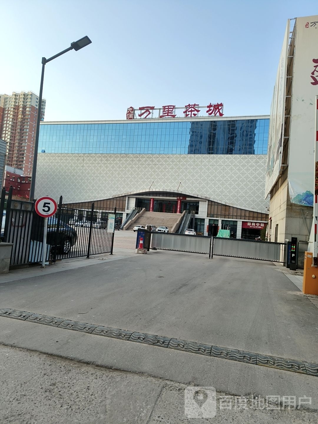 九润万里茶城