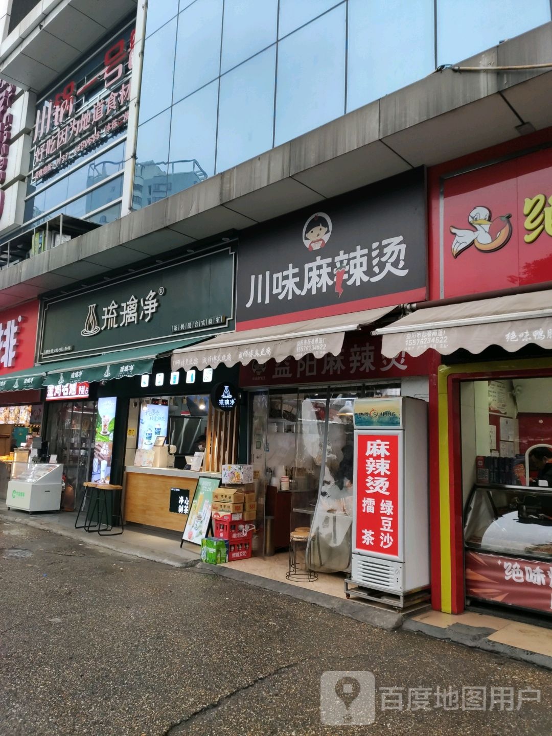 川味佳麻辣烫