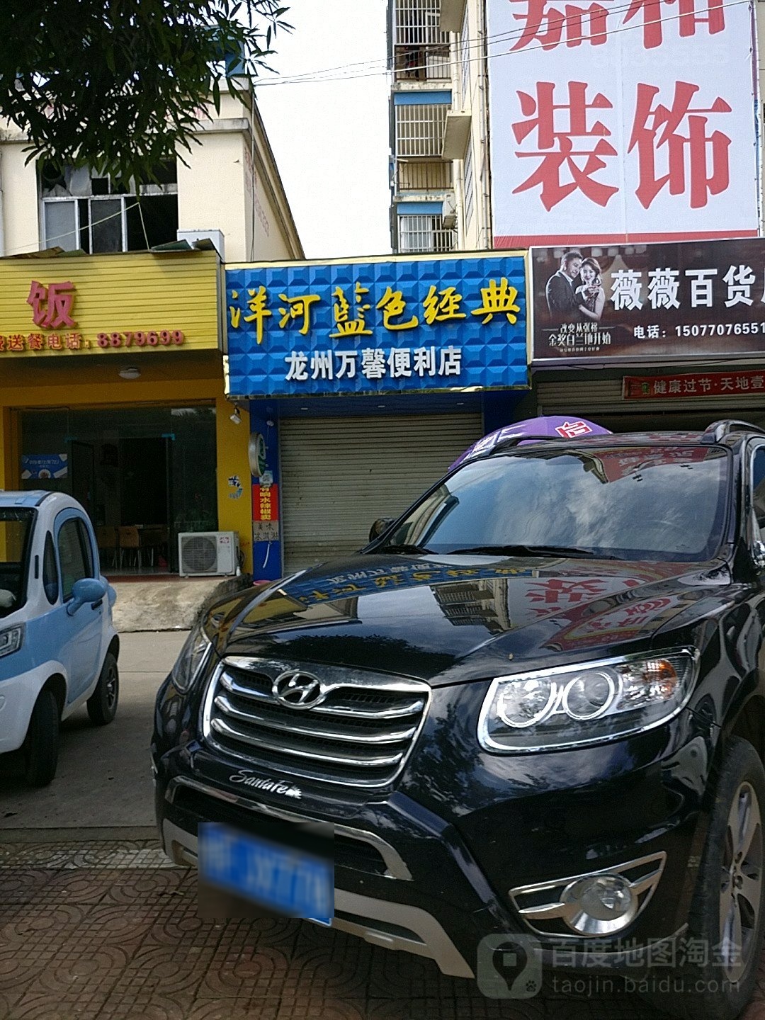 龙州万馨便利店