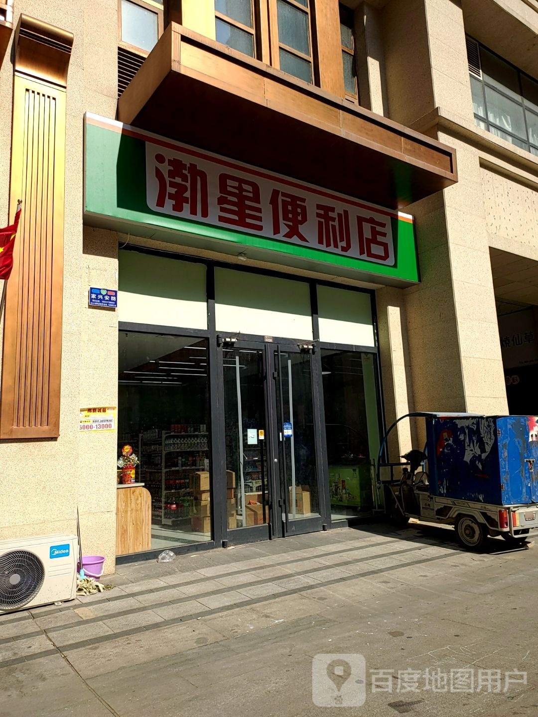 渤兴便利店(泰合商业广场店)