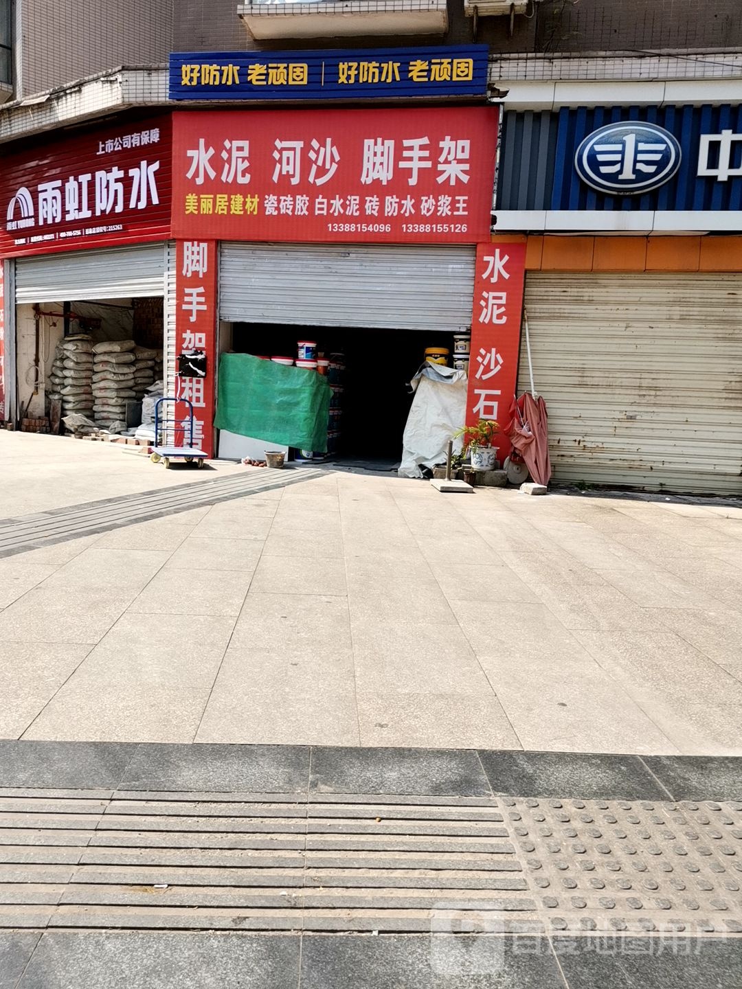 双虹防水