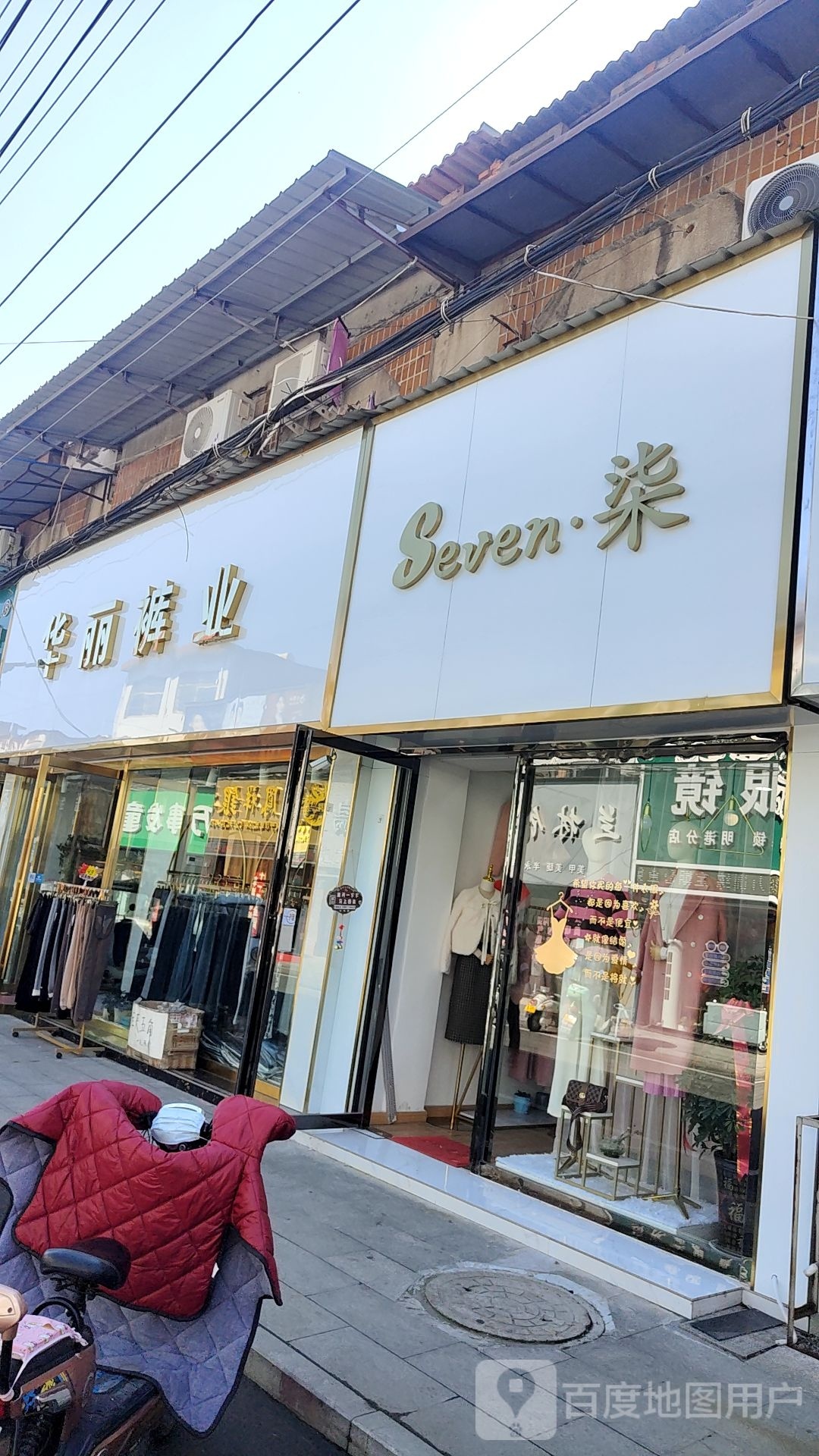 平桥区明港镇Seven柒