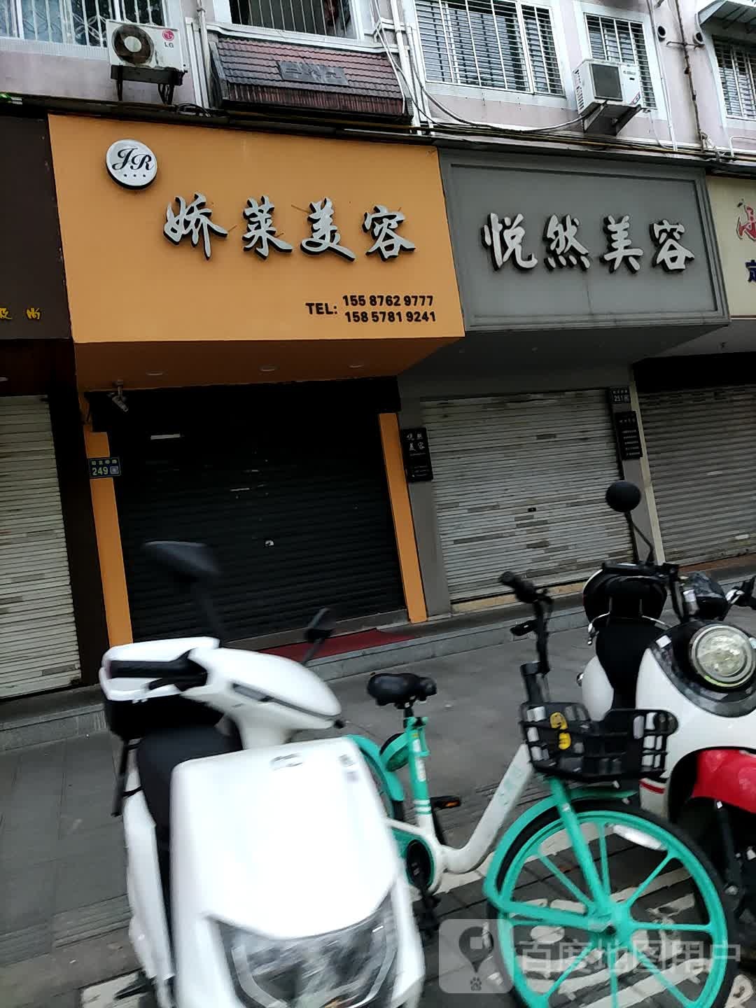 娇莱美荣(棋艺组团店)