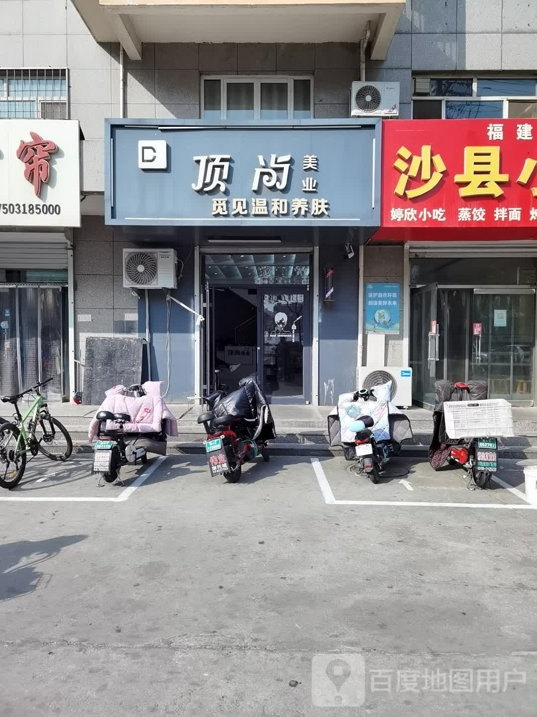 顶尚美业(怡安家园1区分店