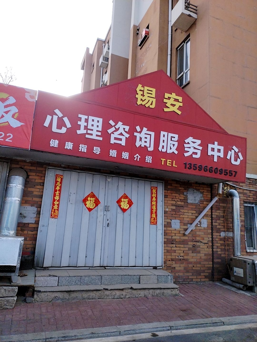 锡安心理咨询服务中心