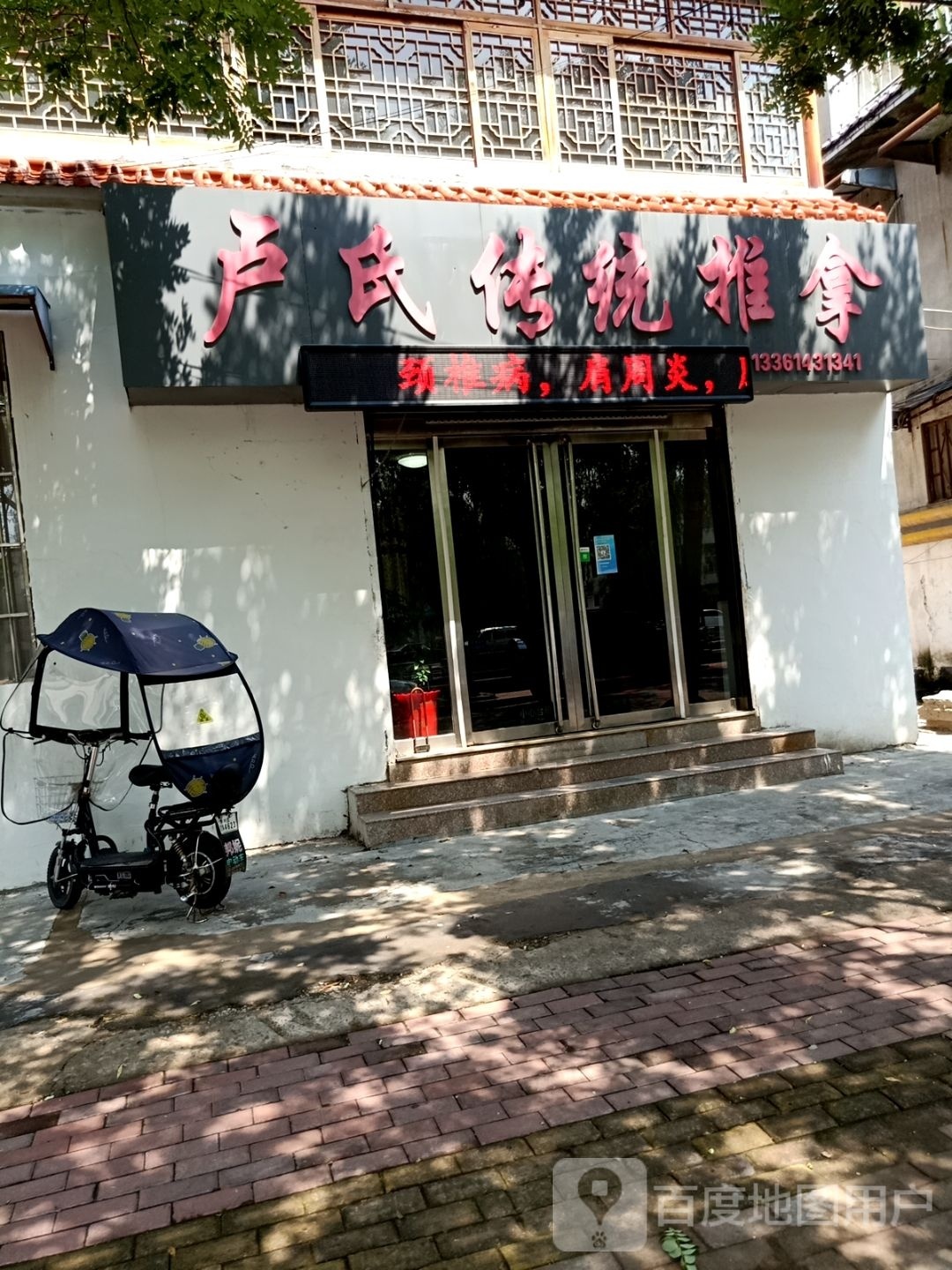卢氏传统推拿环境