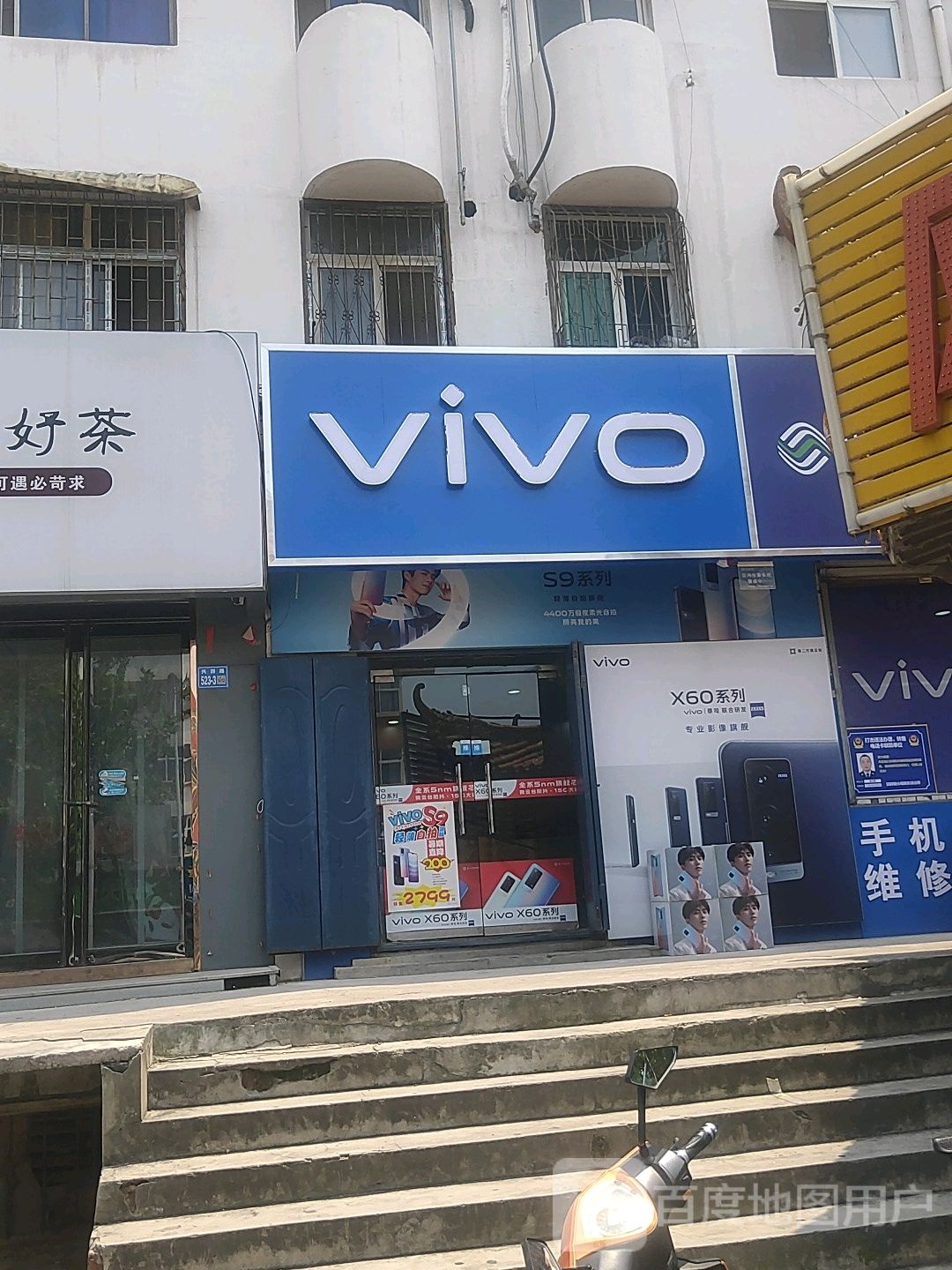 巩义市回郭镇VIVO(人和路店)