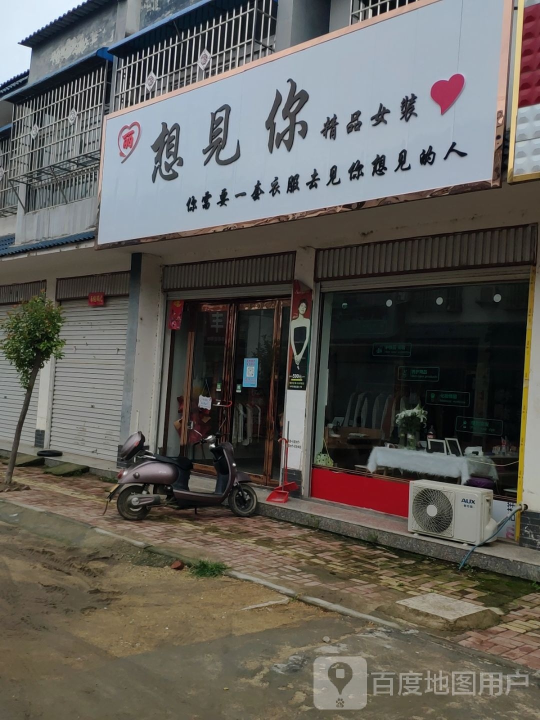 方城县小史店镇想见你精品女装