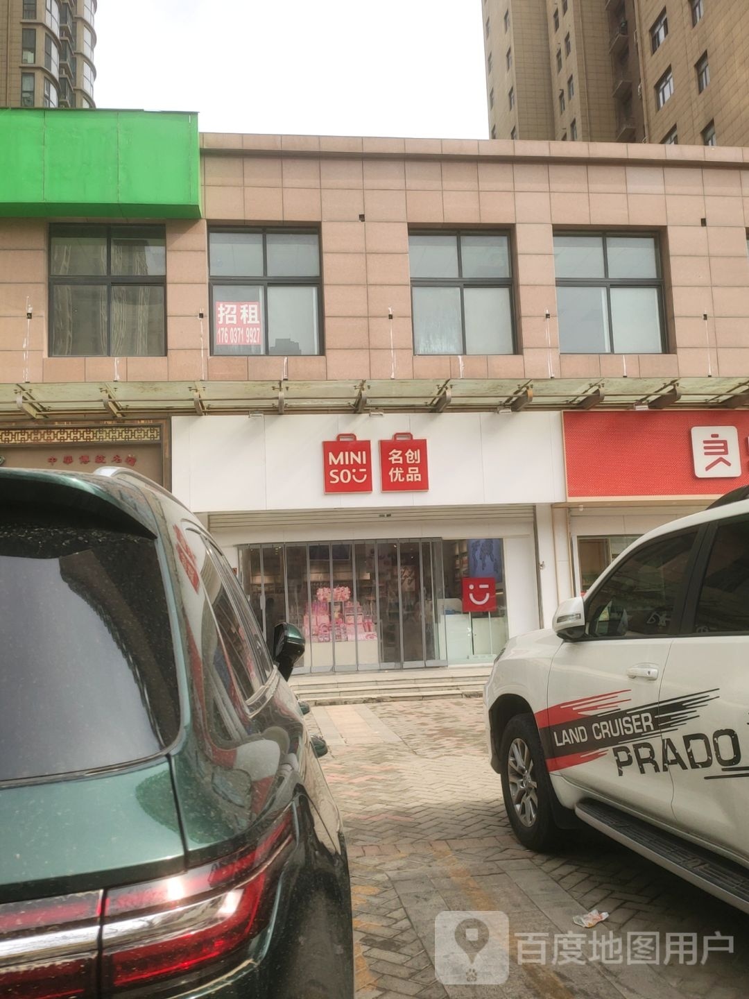 名创优品(工人路店)