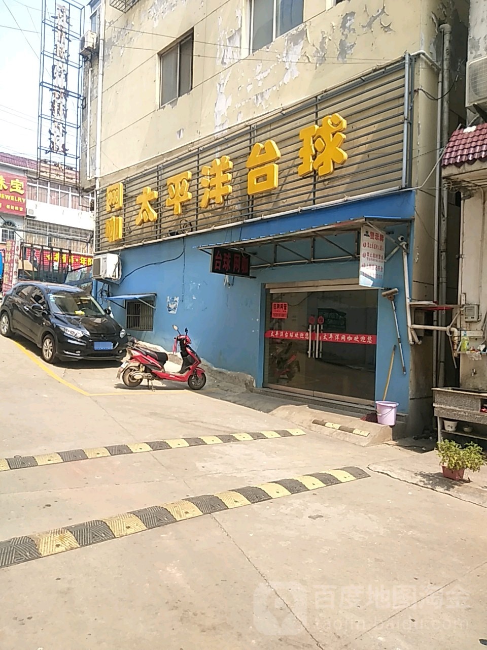 太平洋桌球