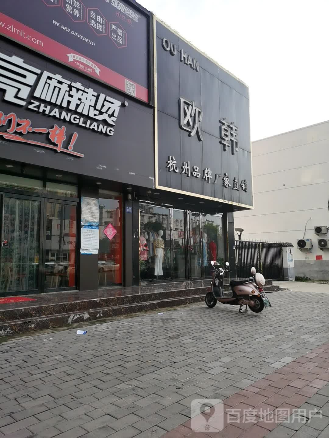 淮滨县欧韩杭州品牌厂家直销(朝阳街店)