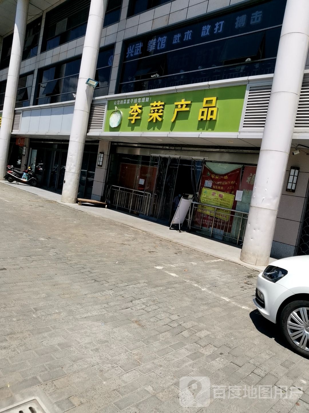 兴武拳馆