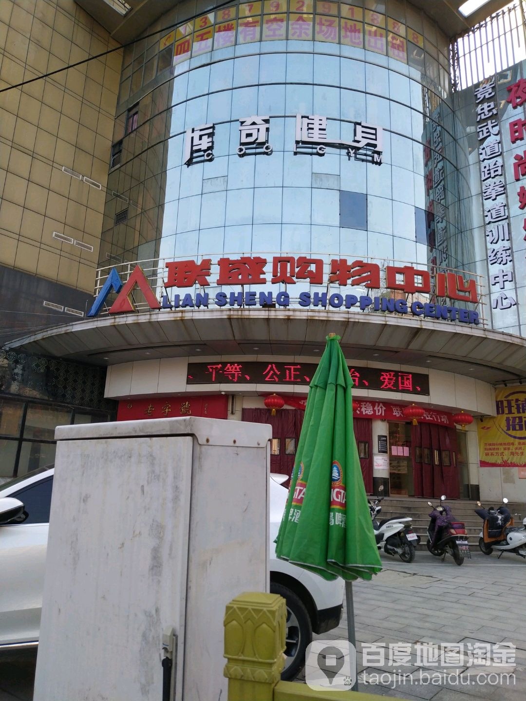 库奇健身会所(联盛购物中心德化路店)