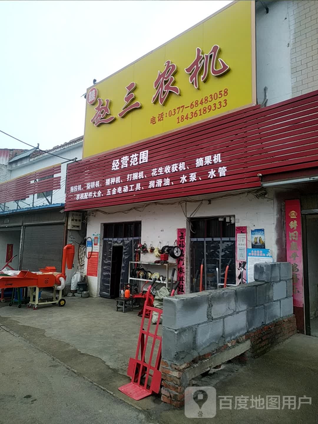 唐河县桐寨铺镇农机配件大全(沪霍线店)