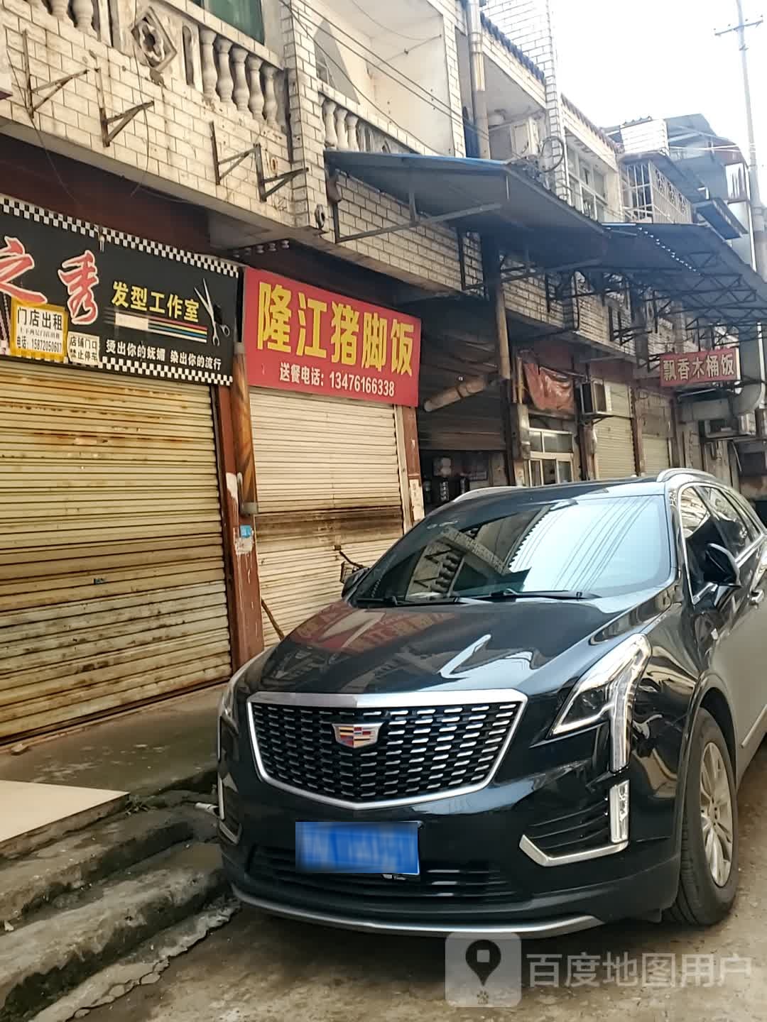 隆江猪脚饭(蓝岛店)