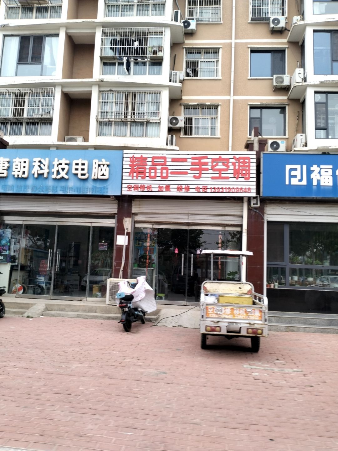 精品二手空调(飞马东区店)