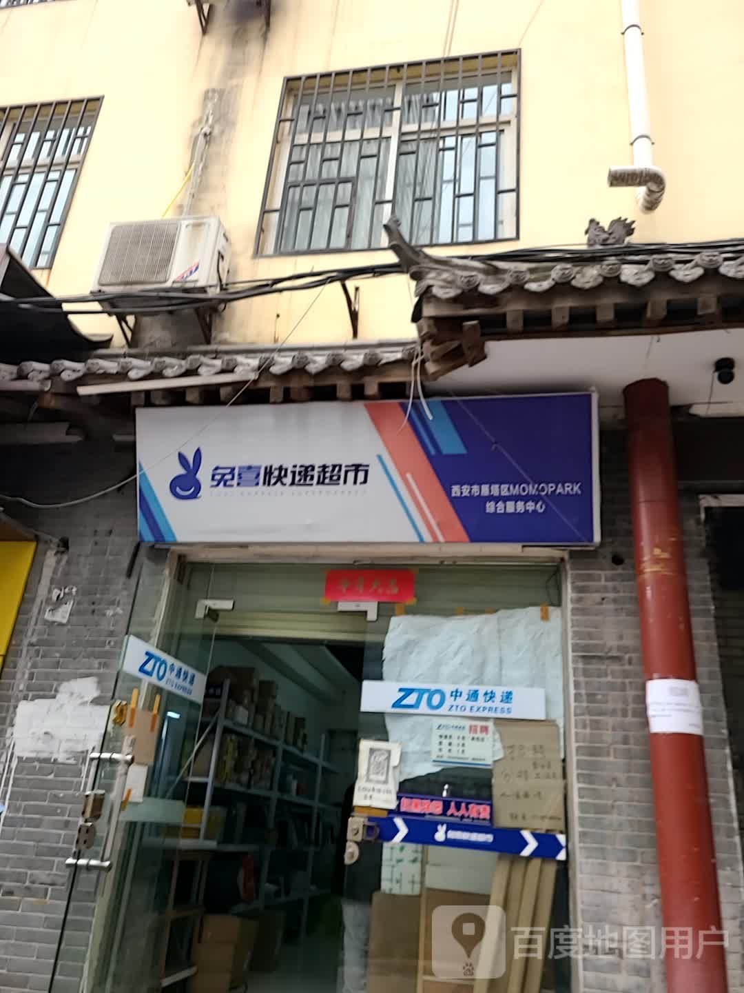 免喜快递超市(小寨西路店)
