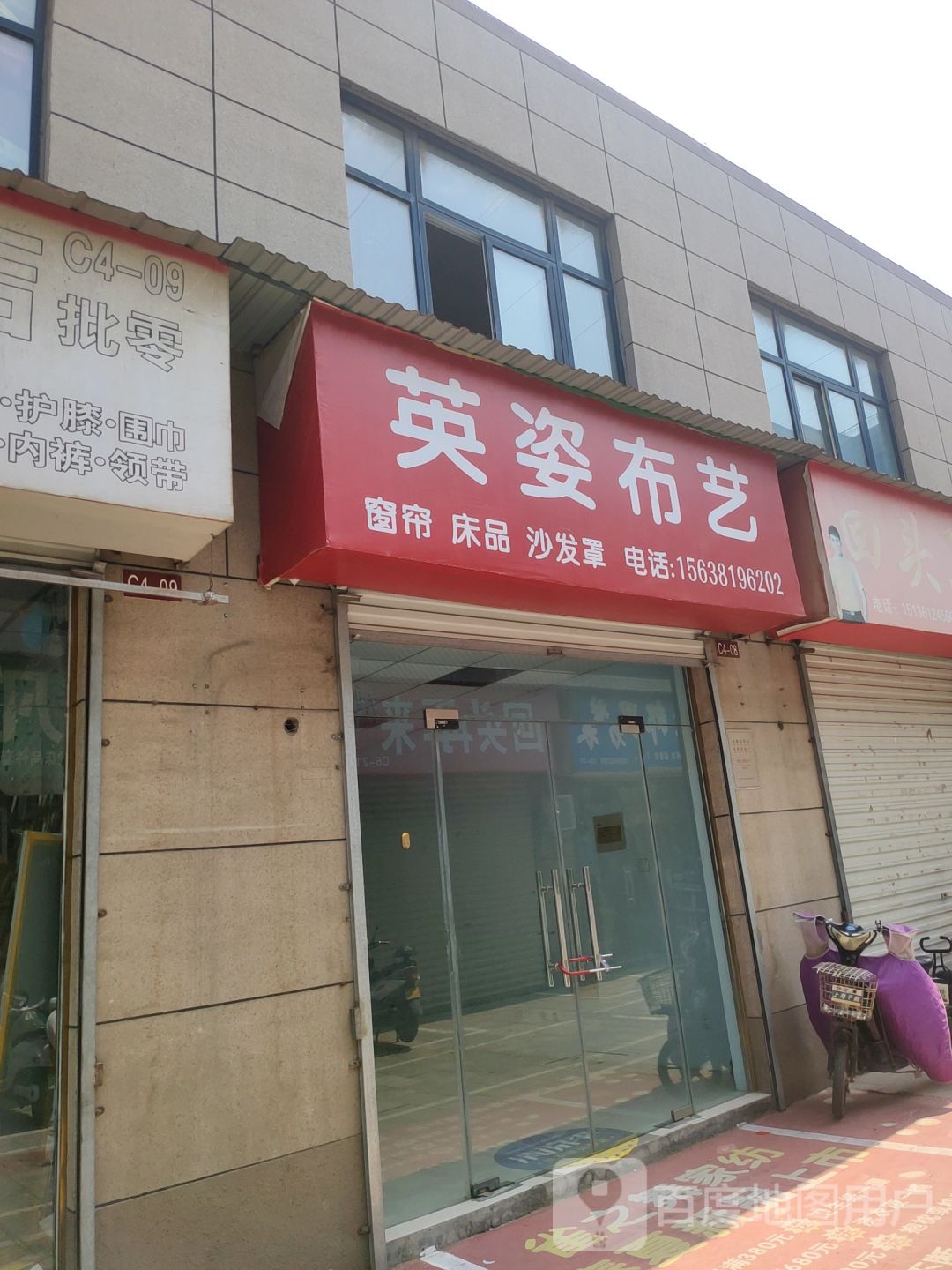 英姿布艺(郑西商贸中心店)