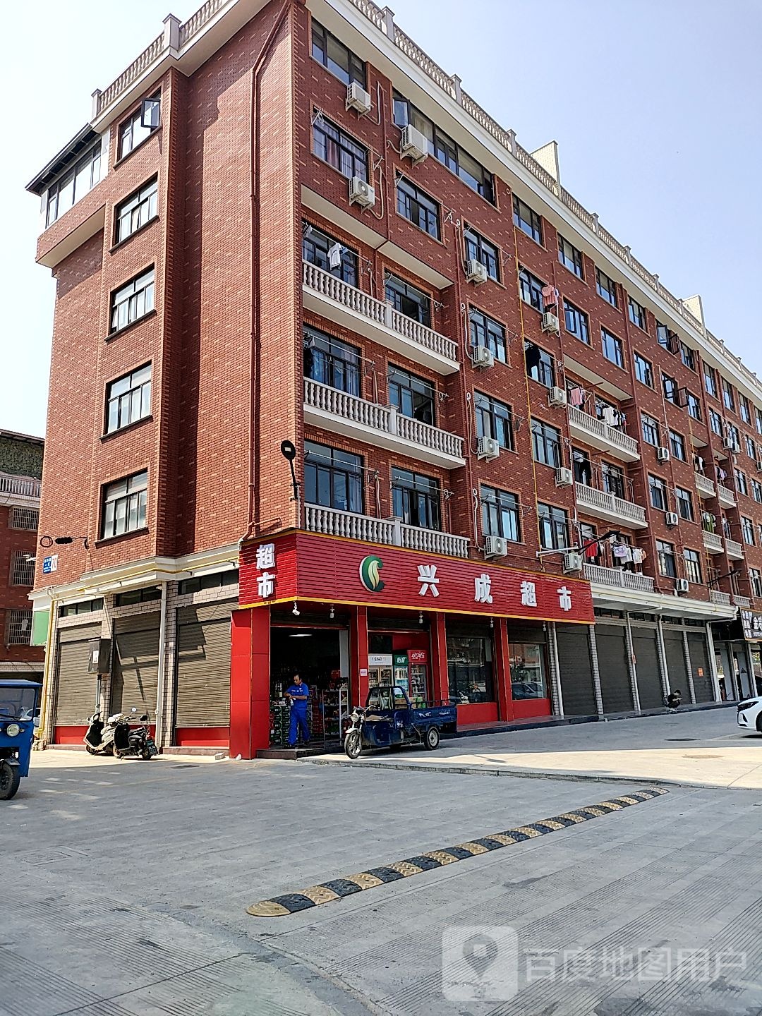 行成超市(武康路店)