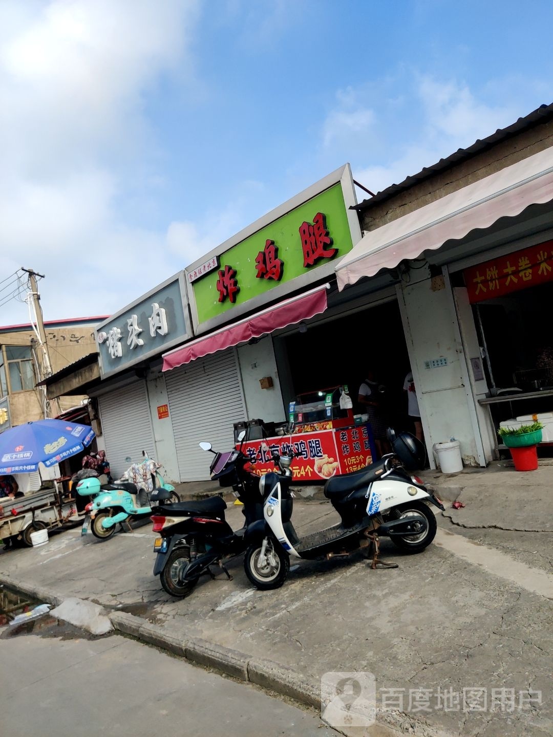 临榆炸鸡腿(实验小学店)