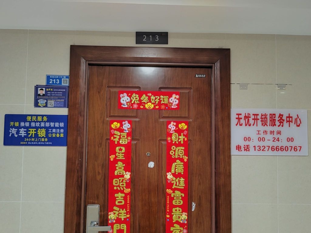 无忧开锁服务中心