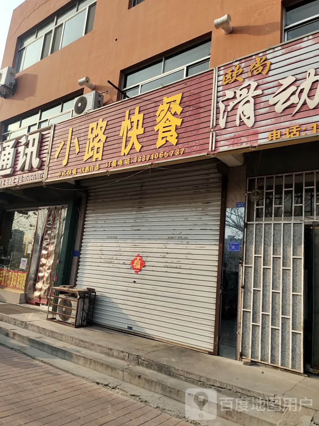 小路快帮(南旺花园西区店)