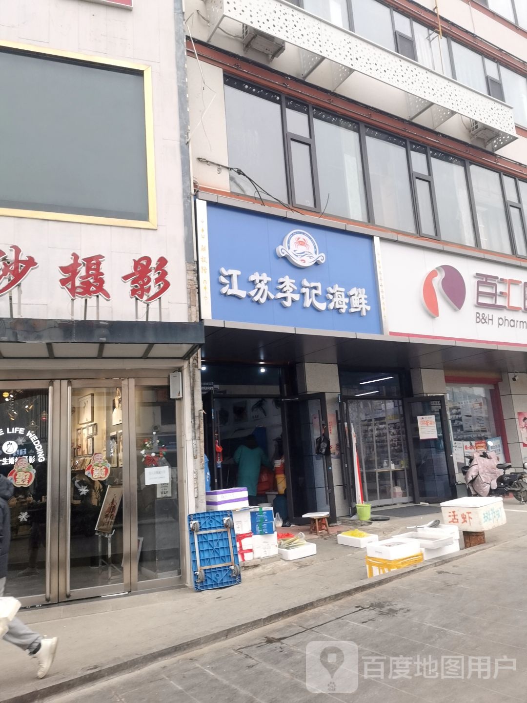 江苏李季海鲜