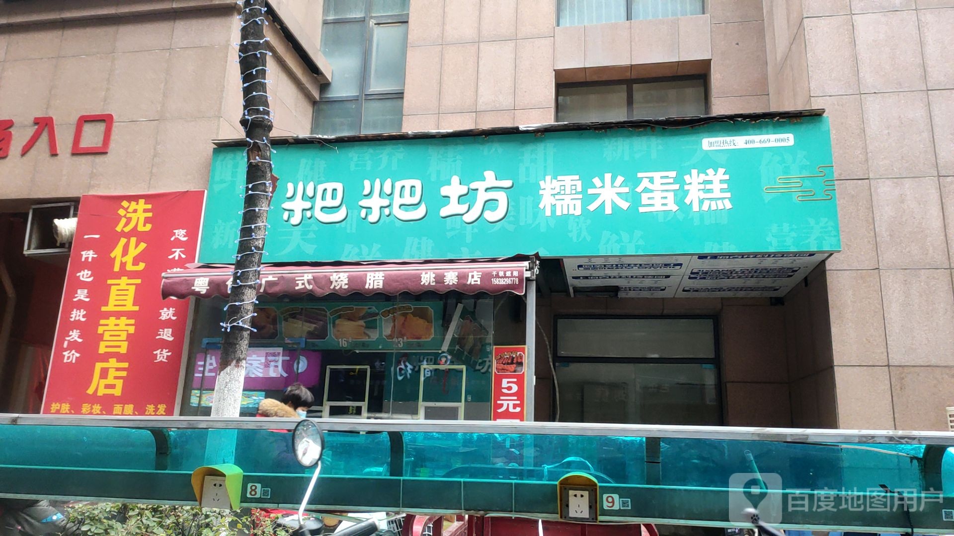 洗化直营店