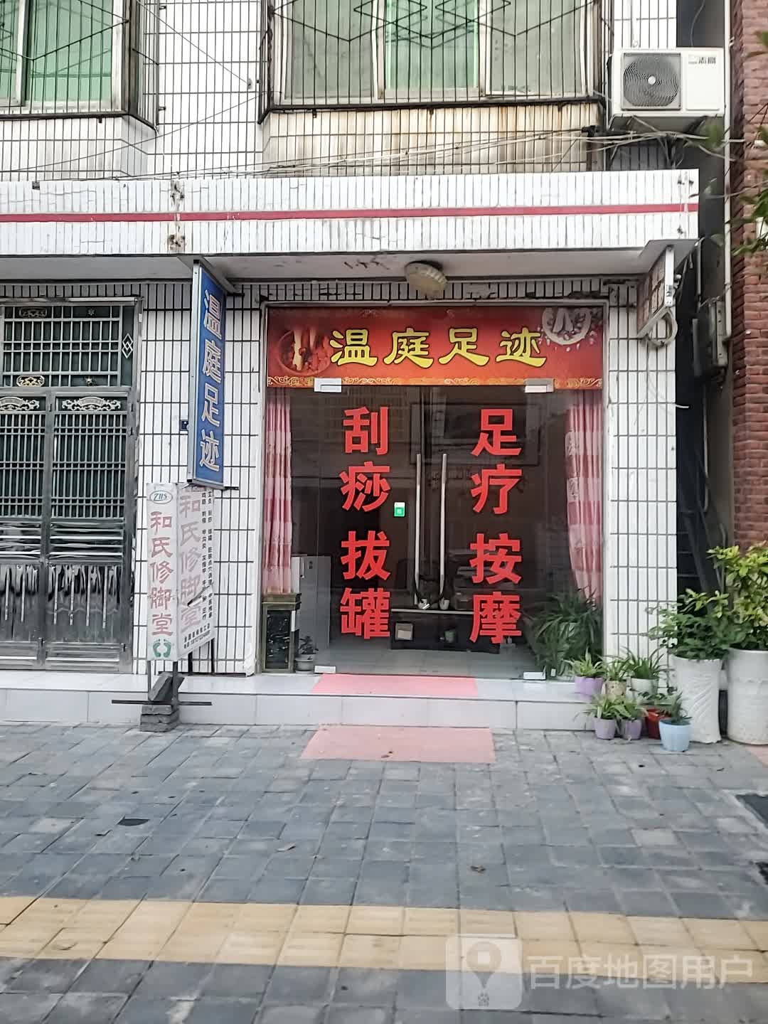 温庭足迹