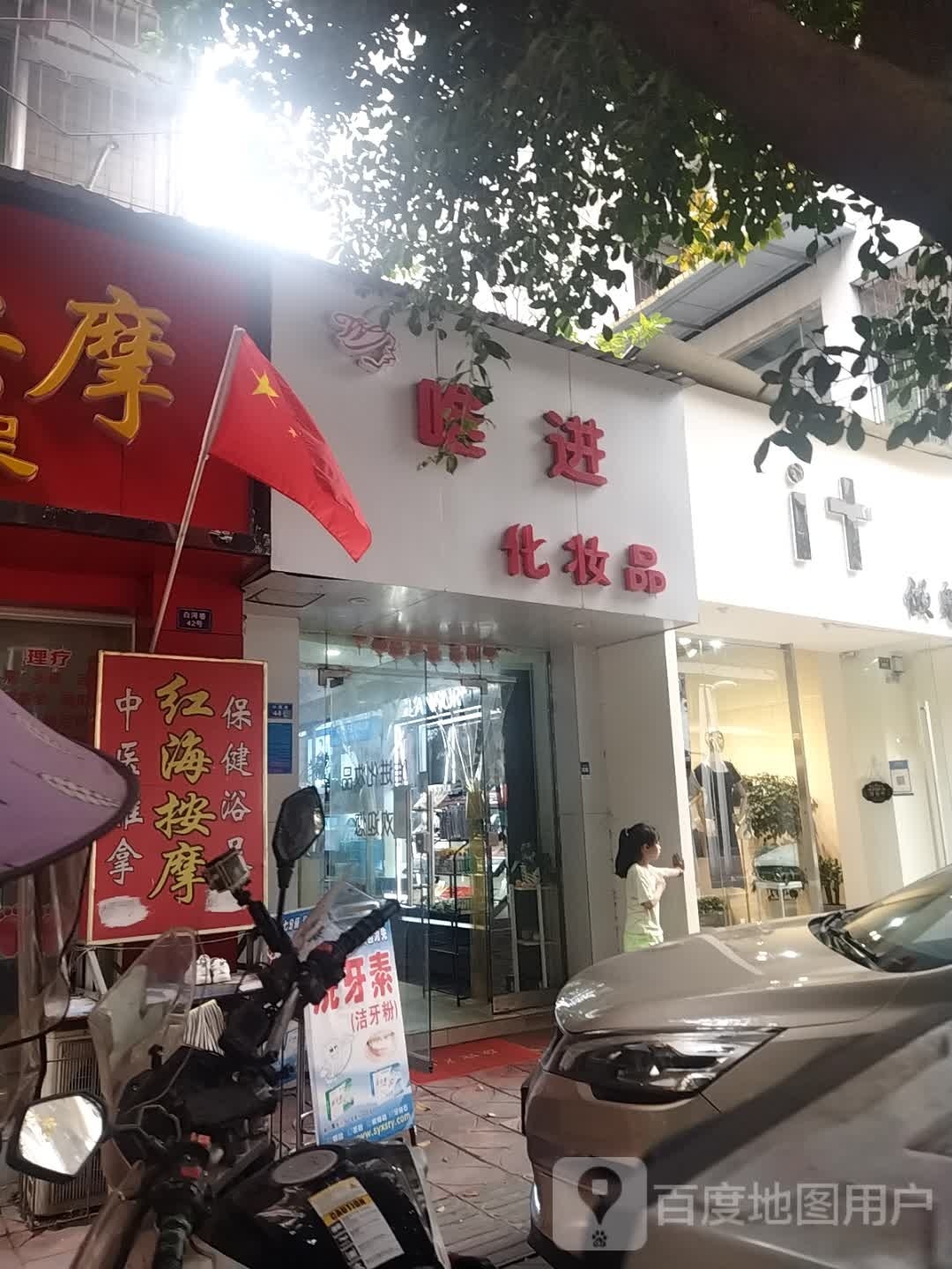 红海按摩店