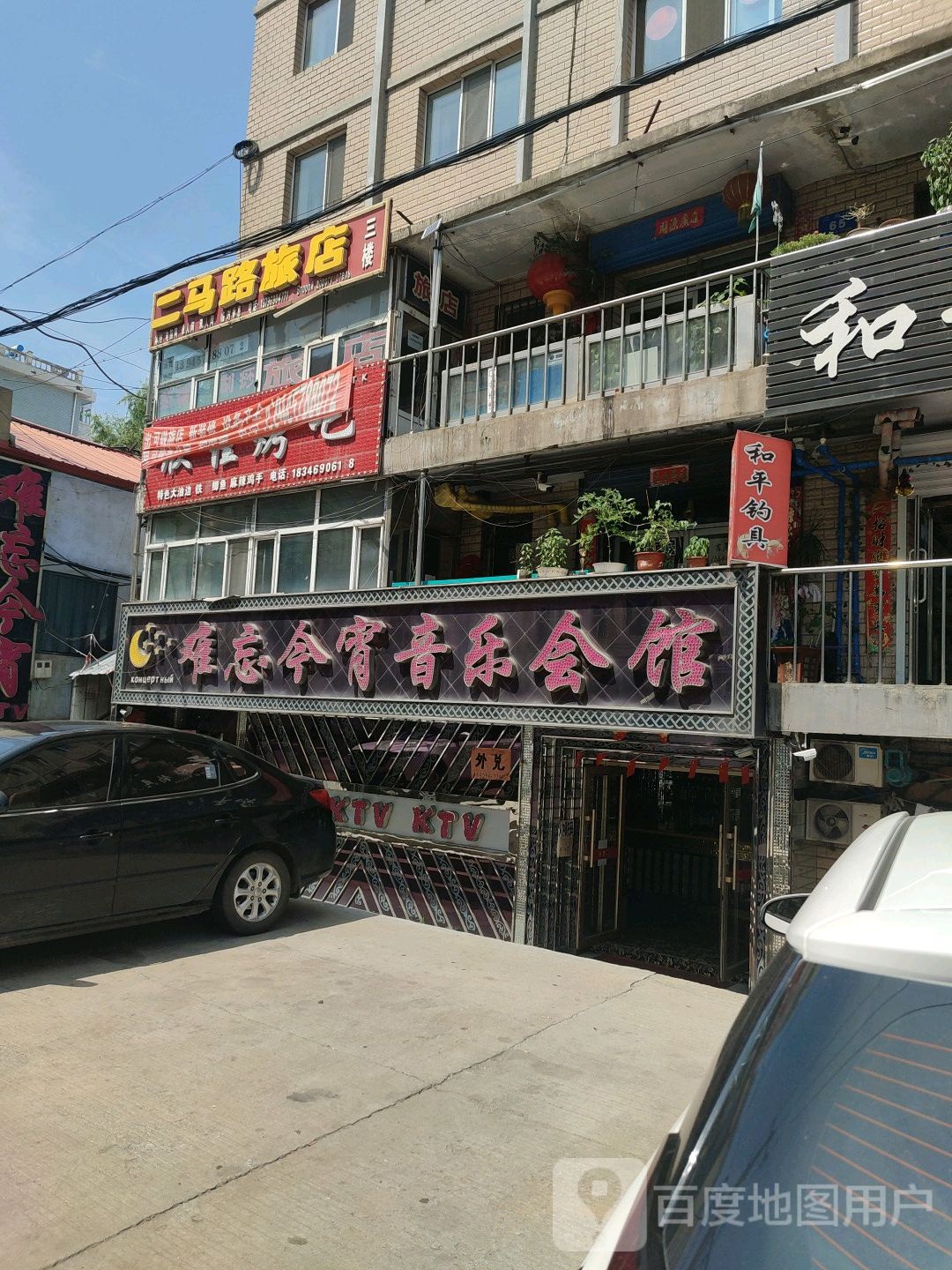 二纬路旅店