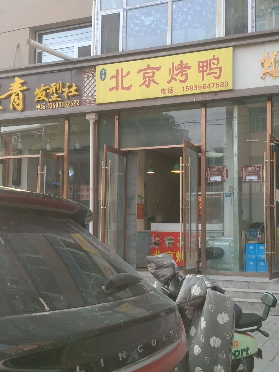 清真北京烤鸭店(旧城街店)