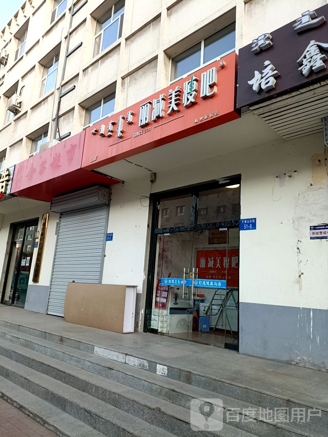 丽减美瘦吧(陶然雅居店)