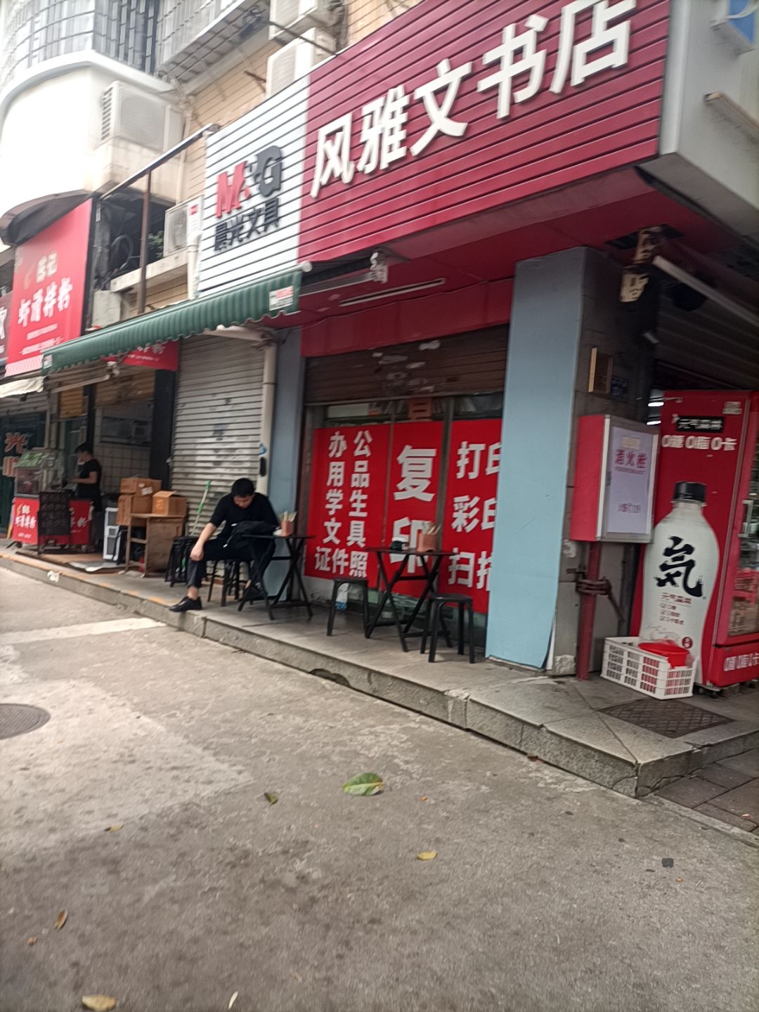风雅文书店(沧海苑店)