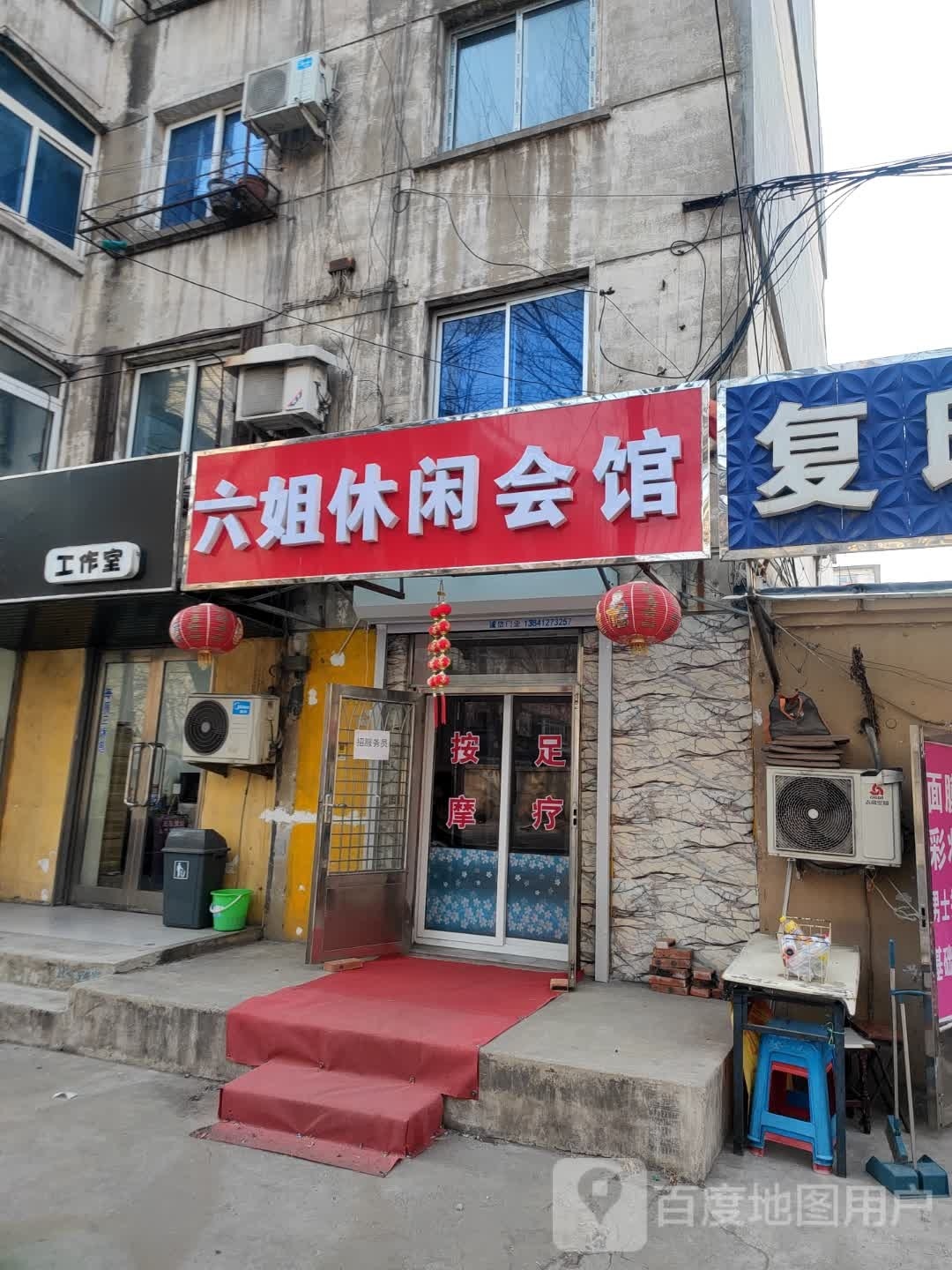 六姐休闲会馆