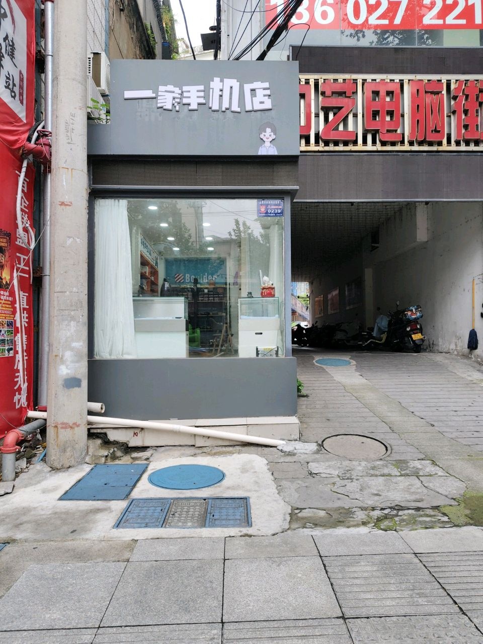 一家手机店