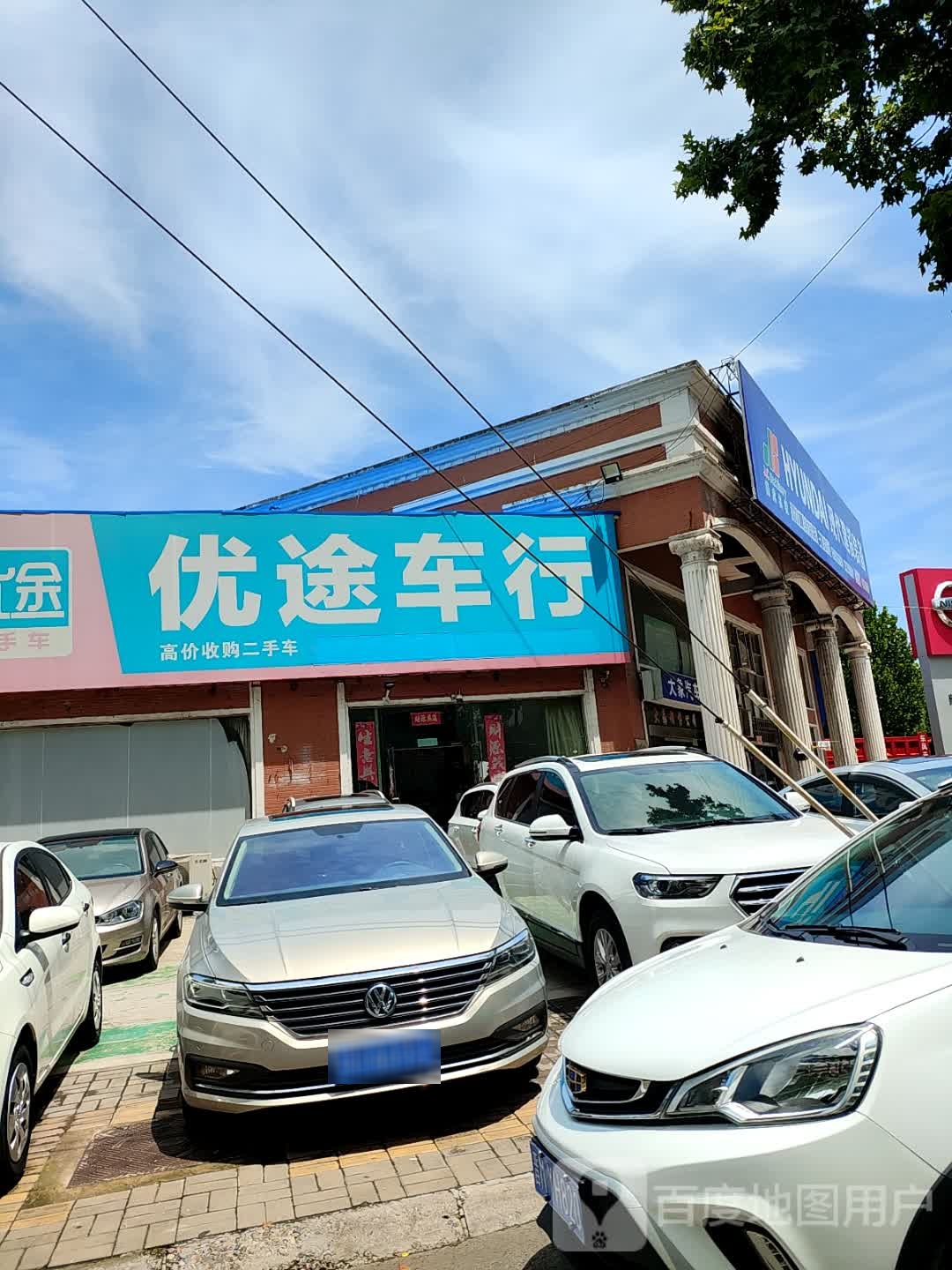 优途车行